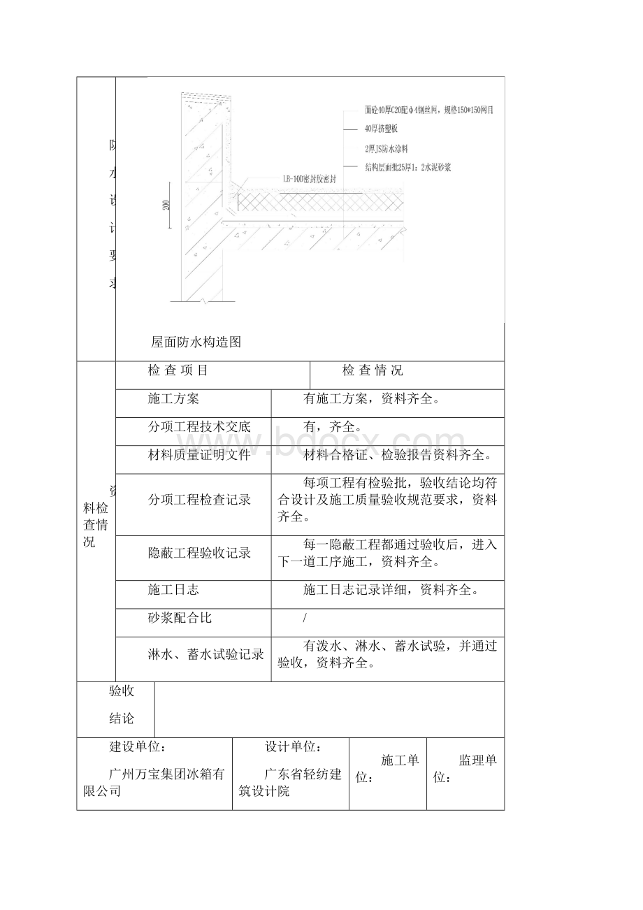 屋面防水验收记录表格记录.docx_第3页