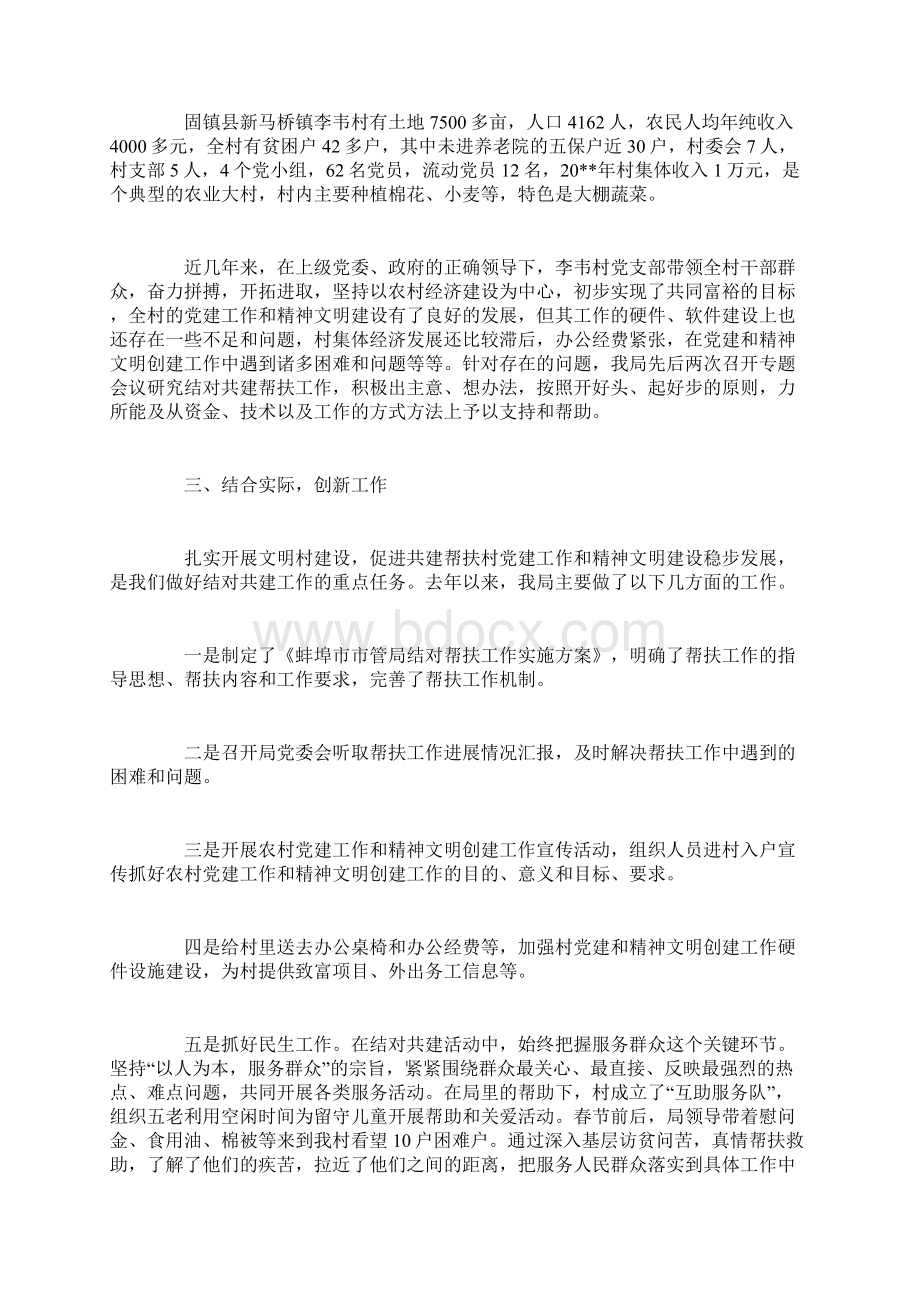 结对共建工作总结文档格式.docx_第2页