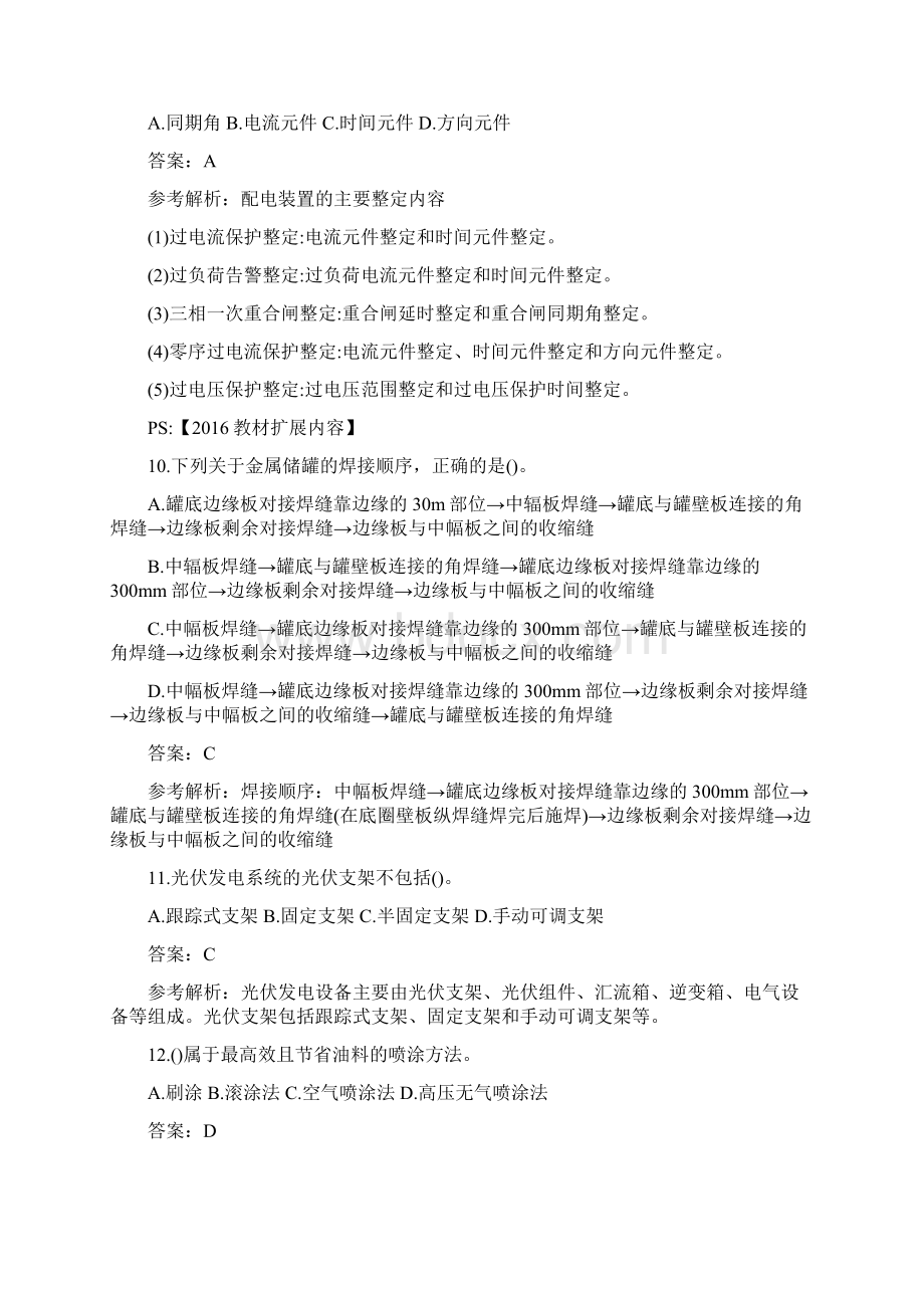 一级建造师机电工程考试真题及答案可编辑打印doc.docx_第3页