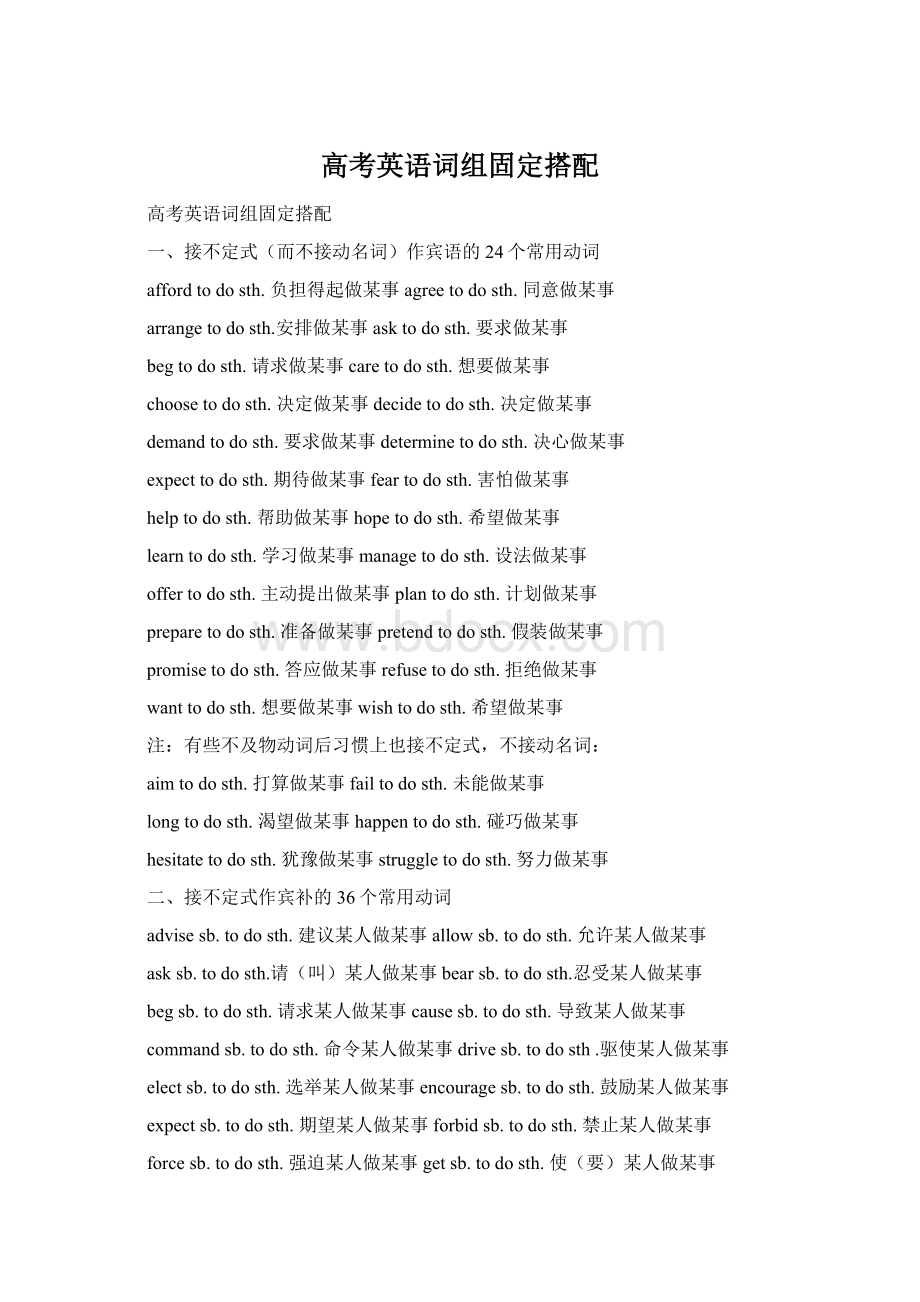 高考英语词组固定搭配文档格式.docx