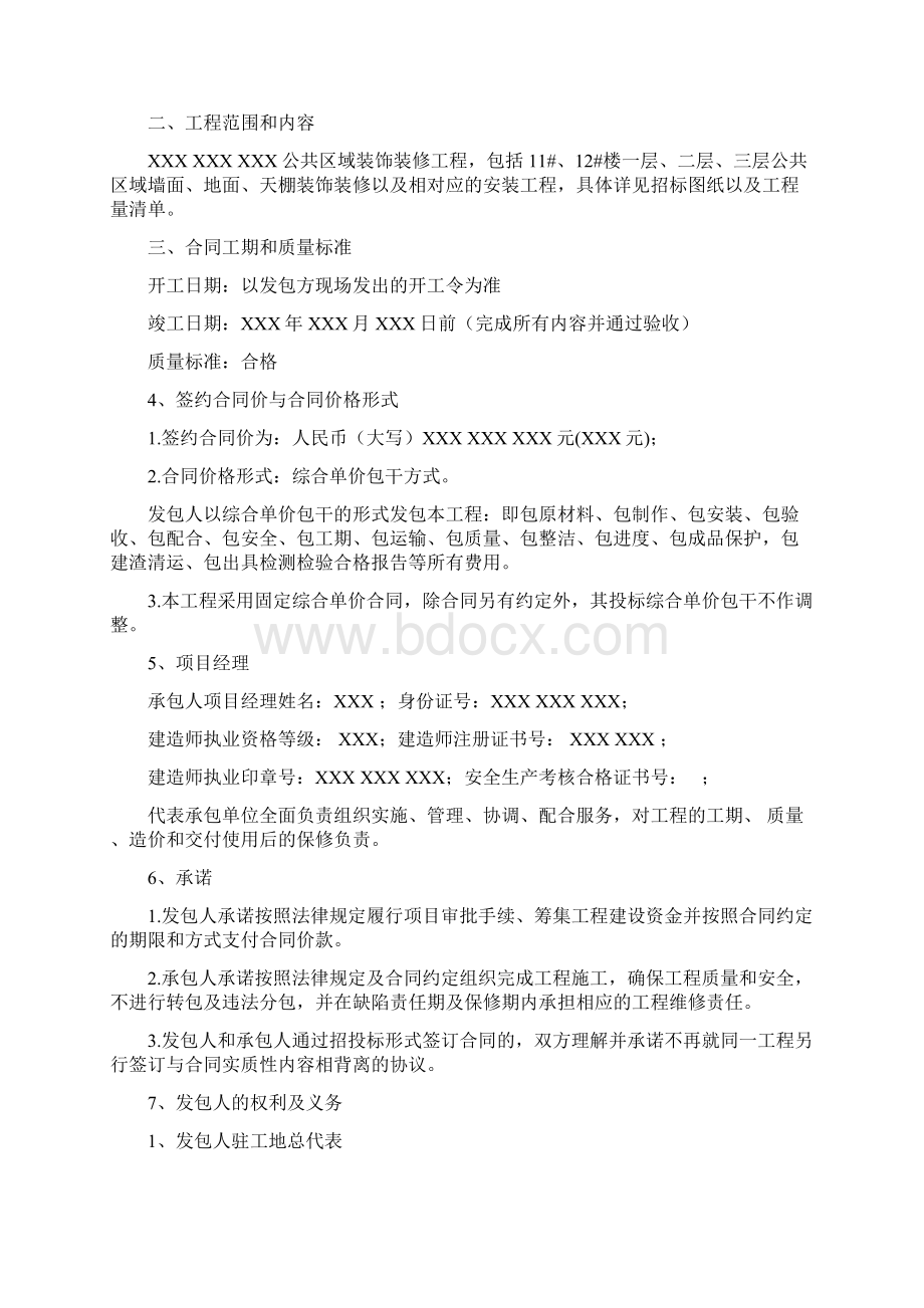 XXXXXX公共区域装饰装修工程施工合同.docx_第2页