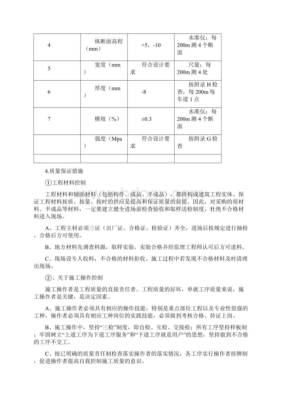 拆除旧路面方案Word文档格式.docx_第3页