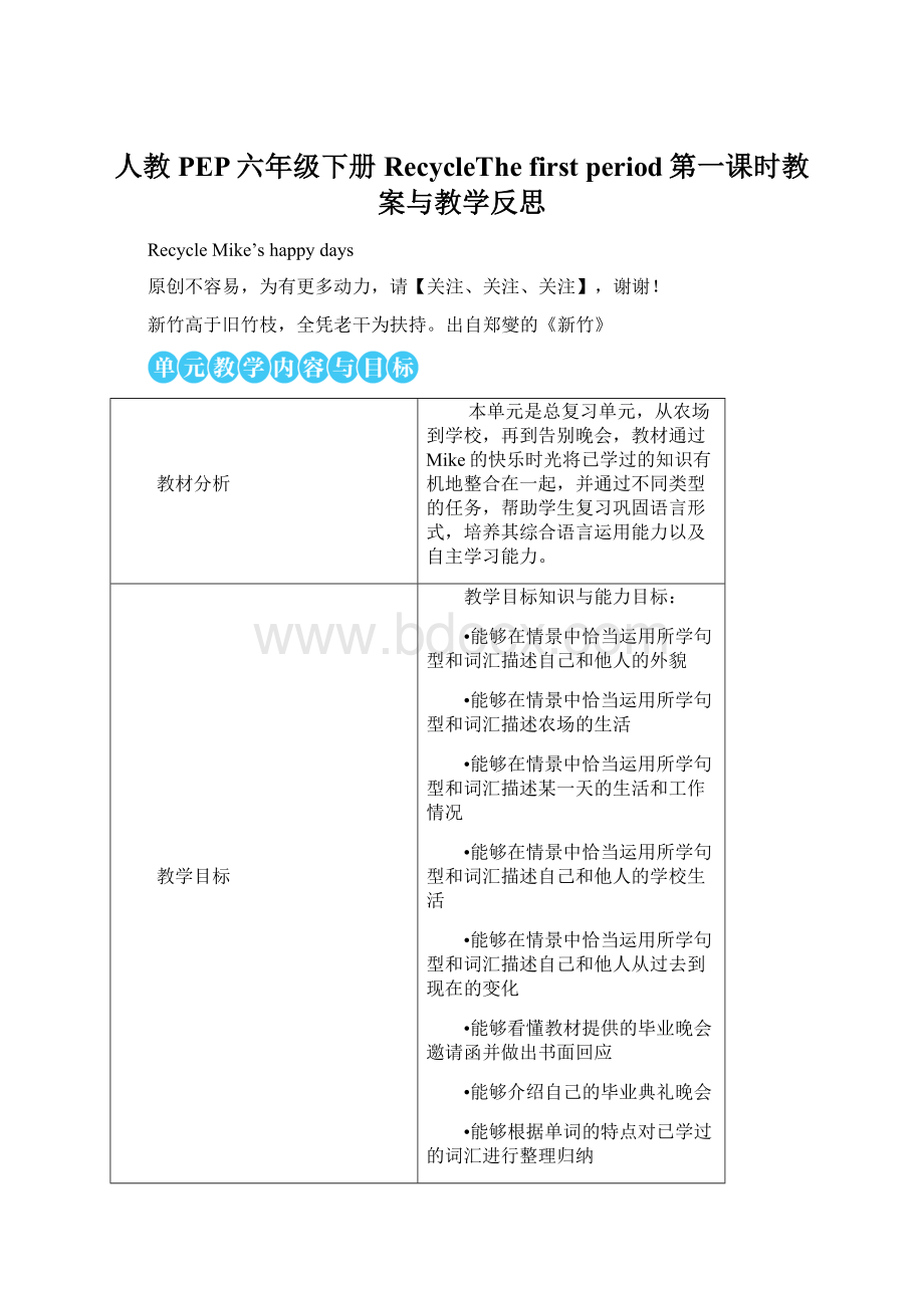 人教PEP六年级下册RecycleThe first period第一课时教案与教学反思.docx_第1页