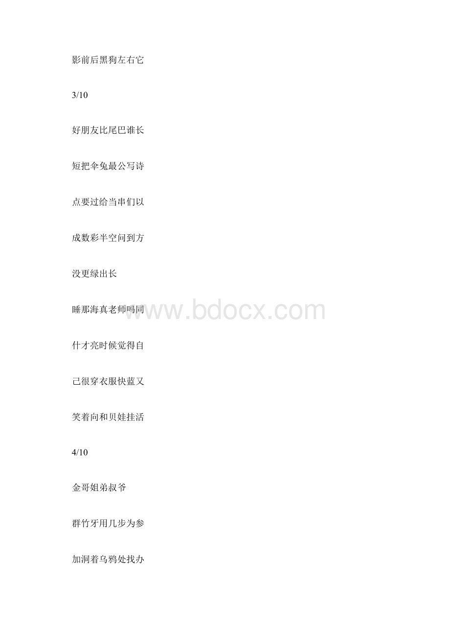 部编人教版一年级语文上册生字注音看拼音写词语练习doc.docx_第2页