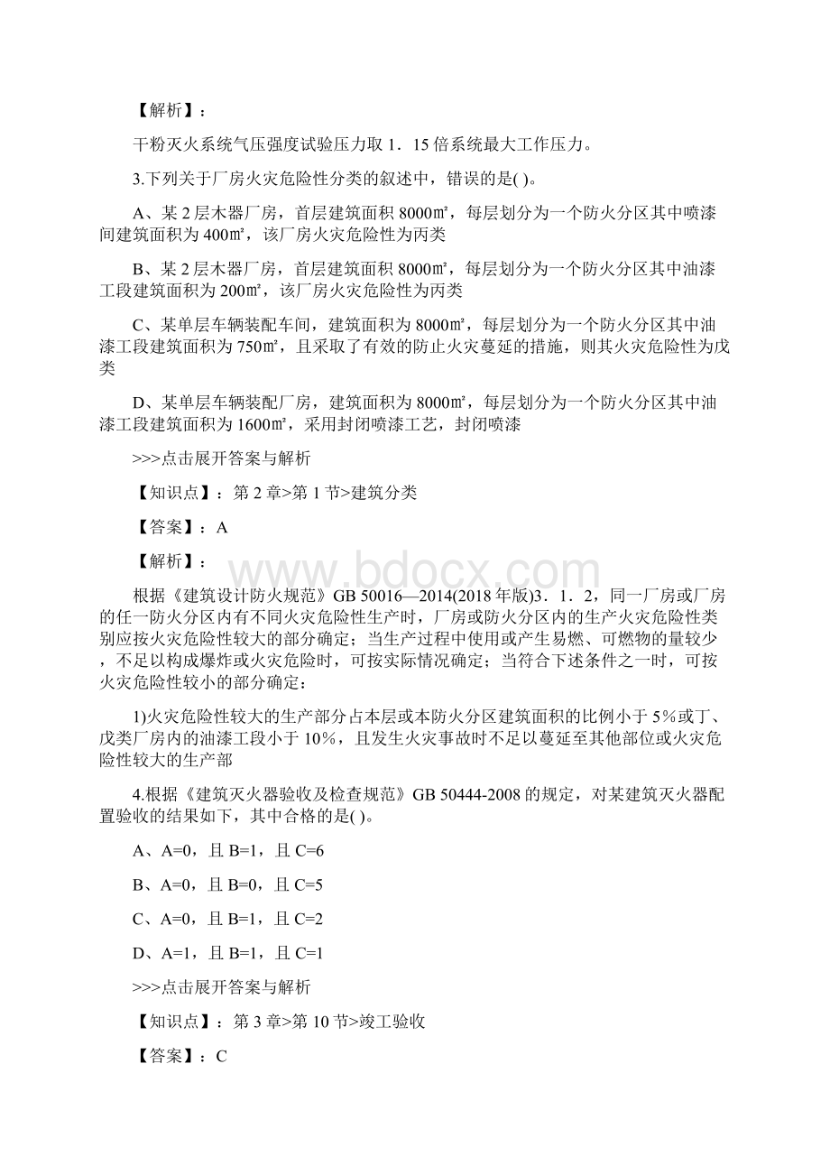 一级消防工程师《消防安全技术综合能力》复习题集第1546篇Word格式文档下载.docx_第2页