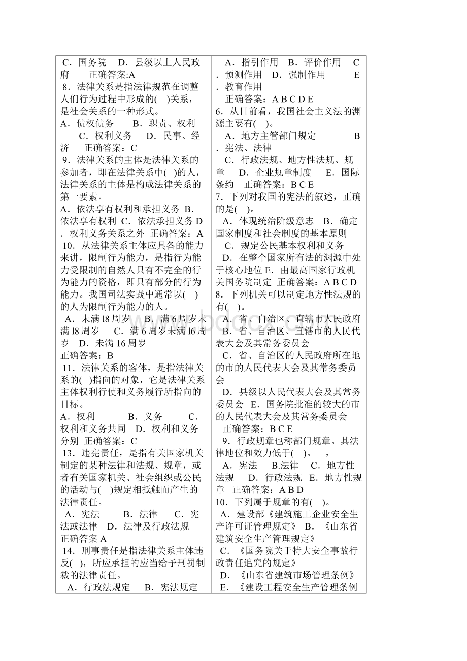 建筑安全生产管理精选习题集Word文档格式.docx_第2页