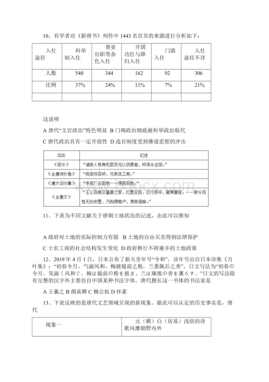 福建省福州市八县市一中学年高二下学期期中联考历史试题含答案Word文档格式.docx_第3页