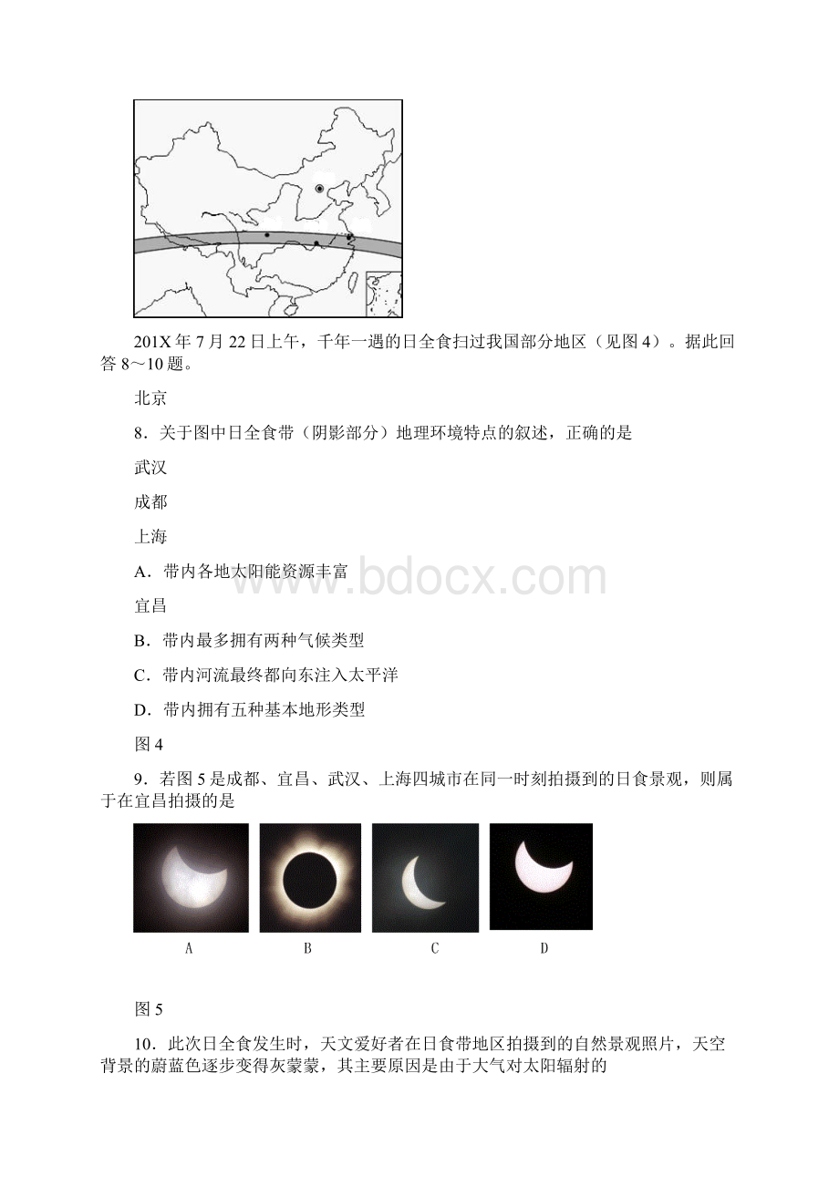 最新高三地理浙江省宁波市学第一学期期末考试高三地.docx_第3页