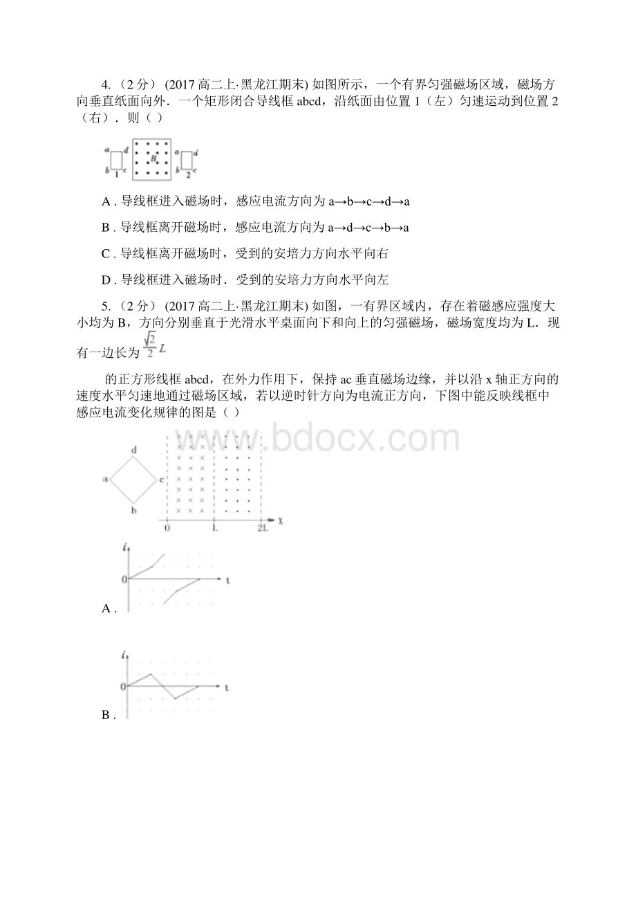 高考物理一轮基础复习 专题36 磁场的描述 磁场对通电导线的作用力.docx_第2页