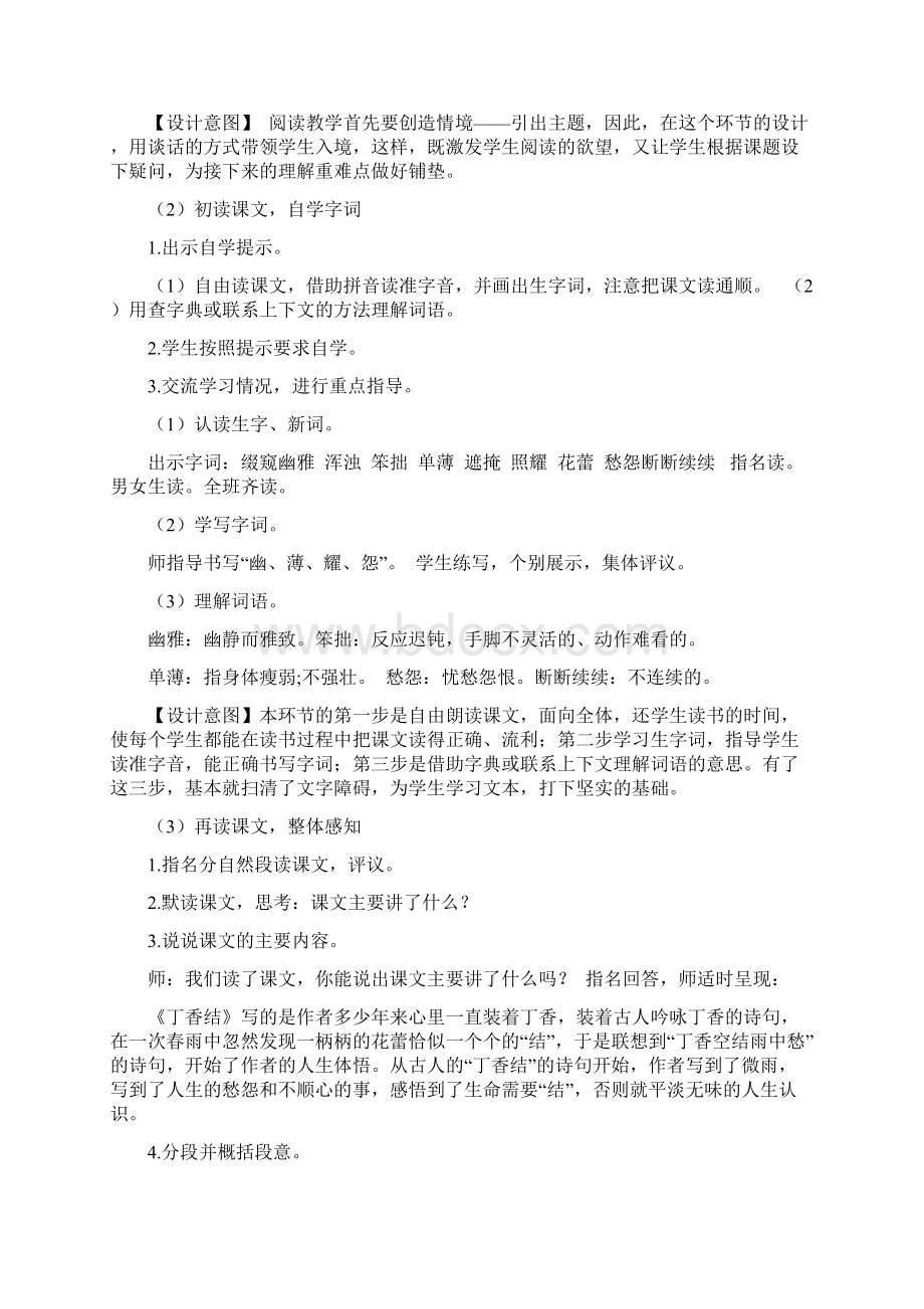 统编六年级语文上册《丁香结》说课稿.docx_第3页