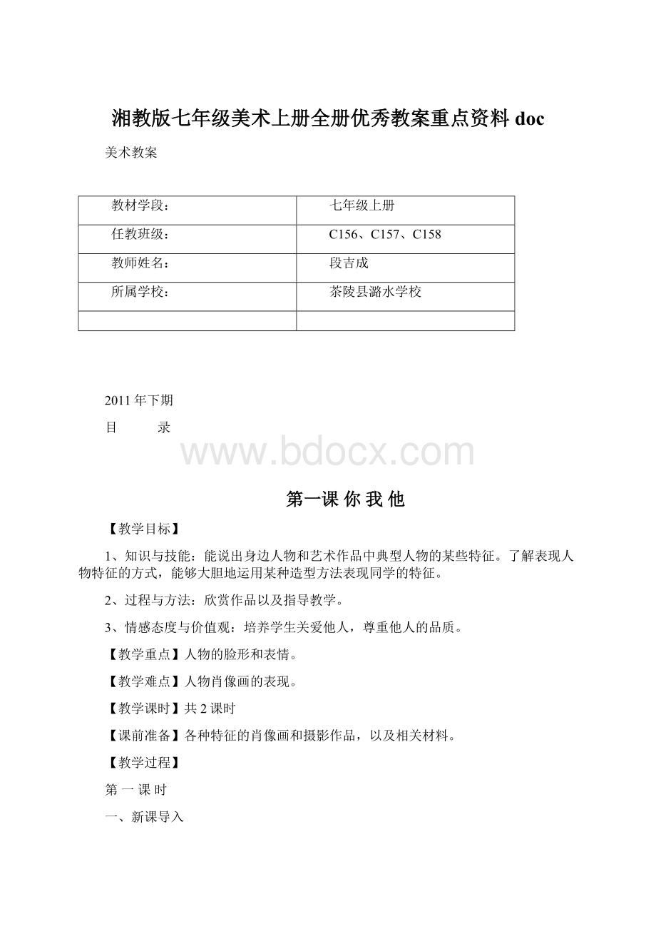 湘教版七年级美术上册全册优秀教案重点资料doc.docx_第1页