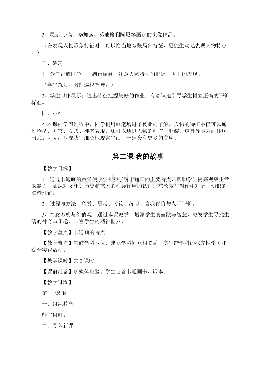 湘教版七年级美术上册全册优秀教案重点资料doc.docx_第3页