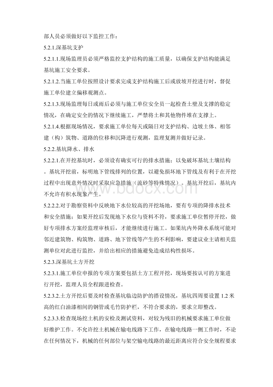 深基坑监理细则文档格式.docx_第3页