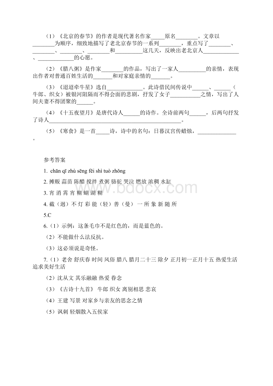 人教部编版六年级语文下册第一单元基础知识复习检测附答案Word文档格式.docx_第2页