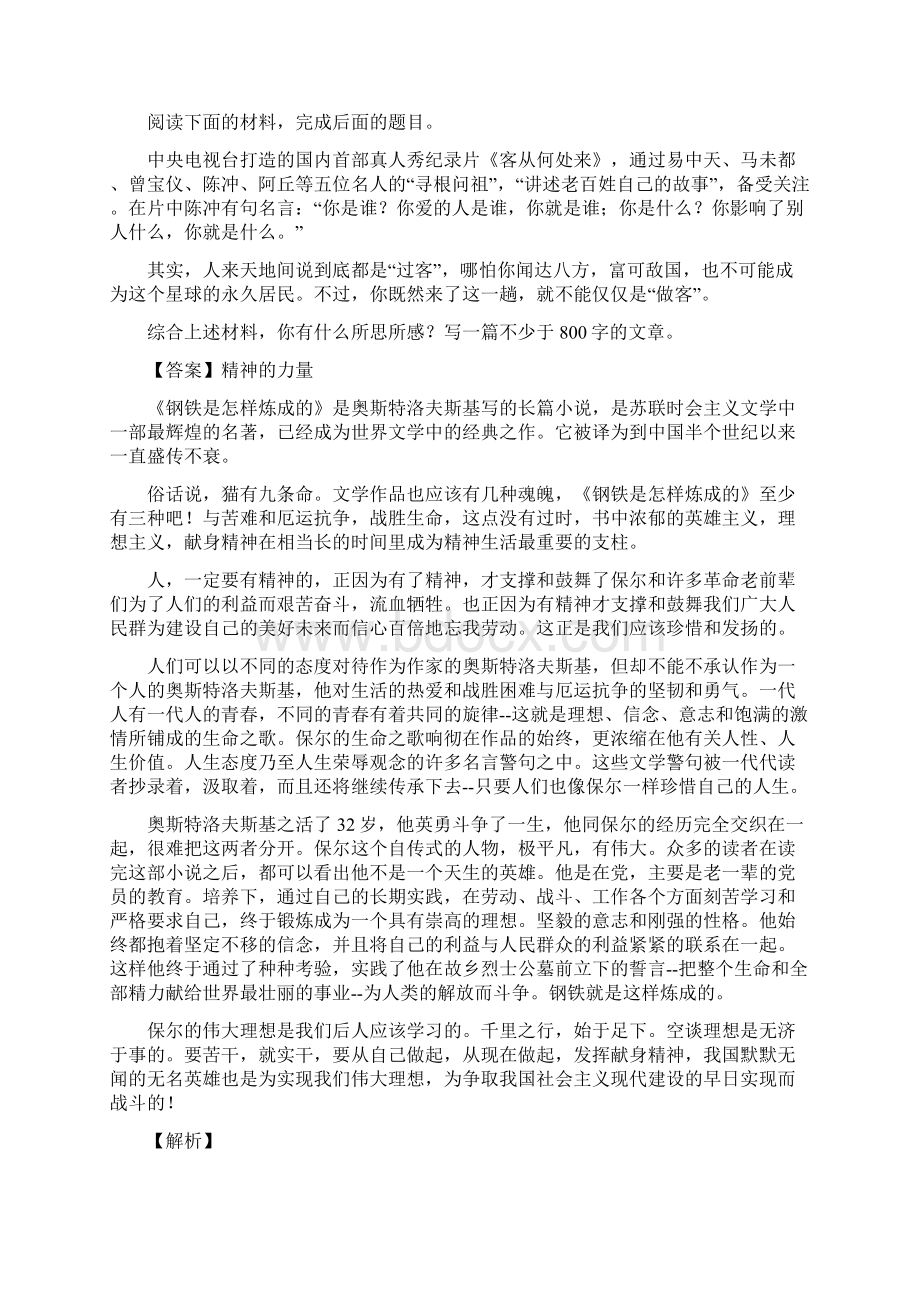 人教部编版六年级语文下册第一单元基础知识复习检测附答案Word文档格式.docx_第3页