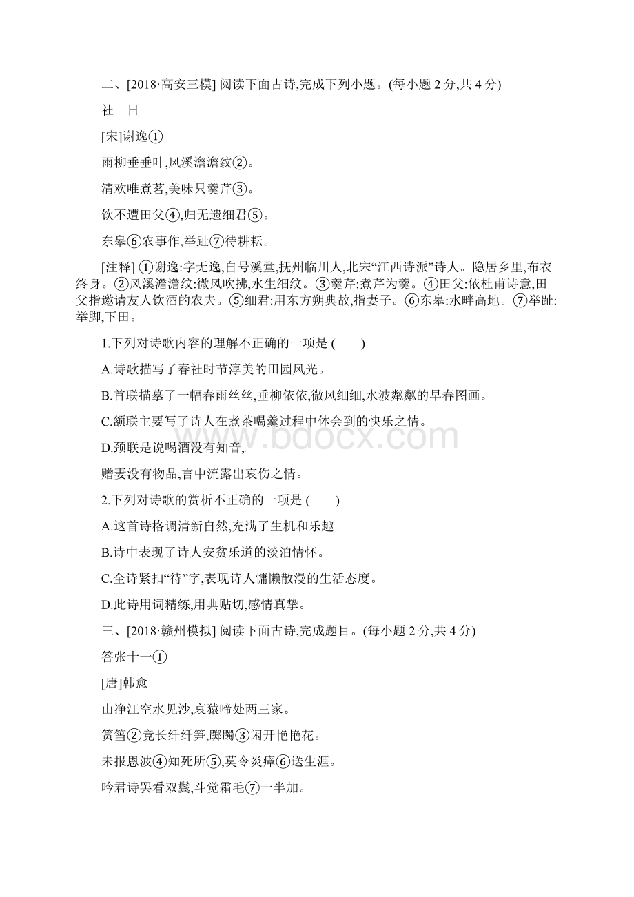 江西专用中考语文高分一轮专题06古代诗歌阅读专题训练含答案.docx_第2页