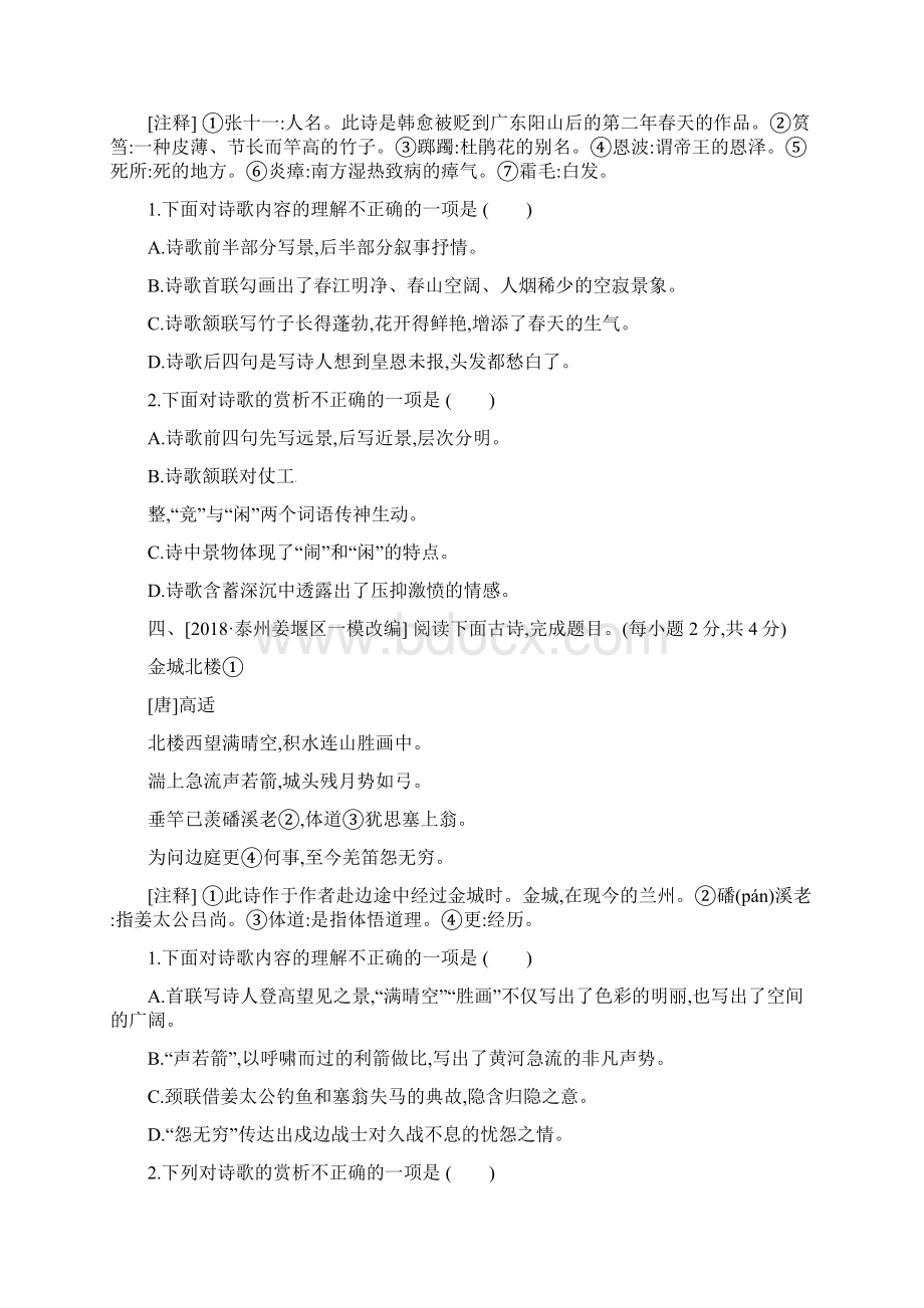 江西专用中考语文高分一轮专题06古代诗歌阅读专题训练含答案.docx_第3页