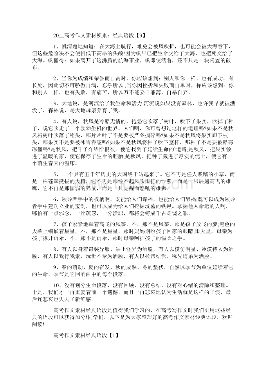 高考作文素材经典语段Word文件下载.docx_第3页