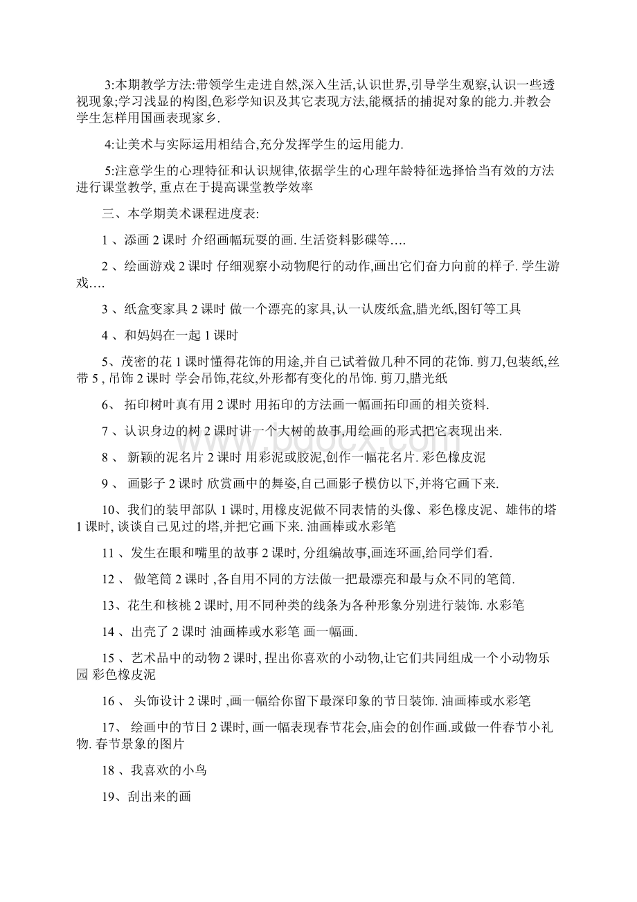 人民美术出版社二年级美术下教案.docx_第2页