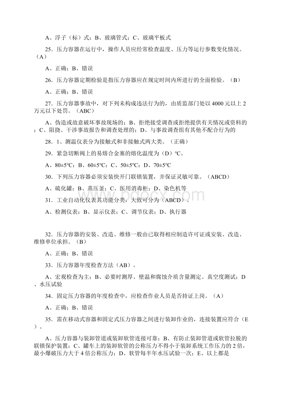 压力容器操作工题库300题含答案.docx_第3页