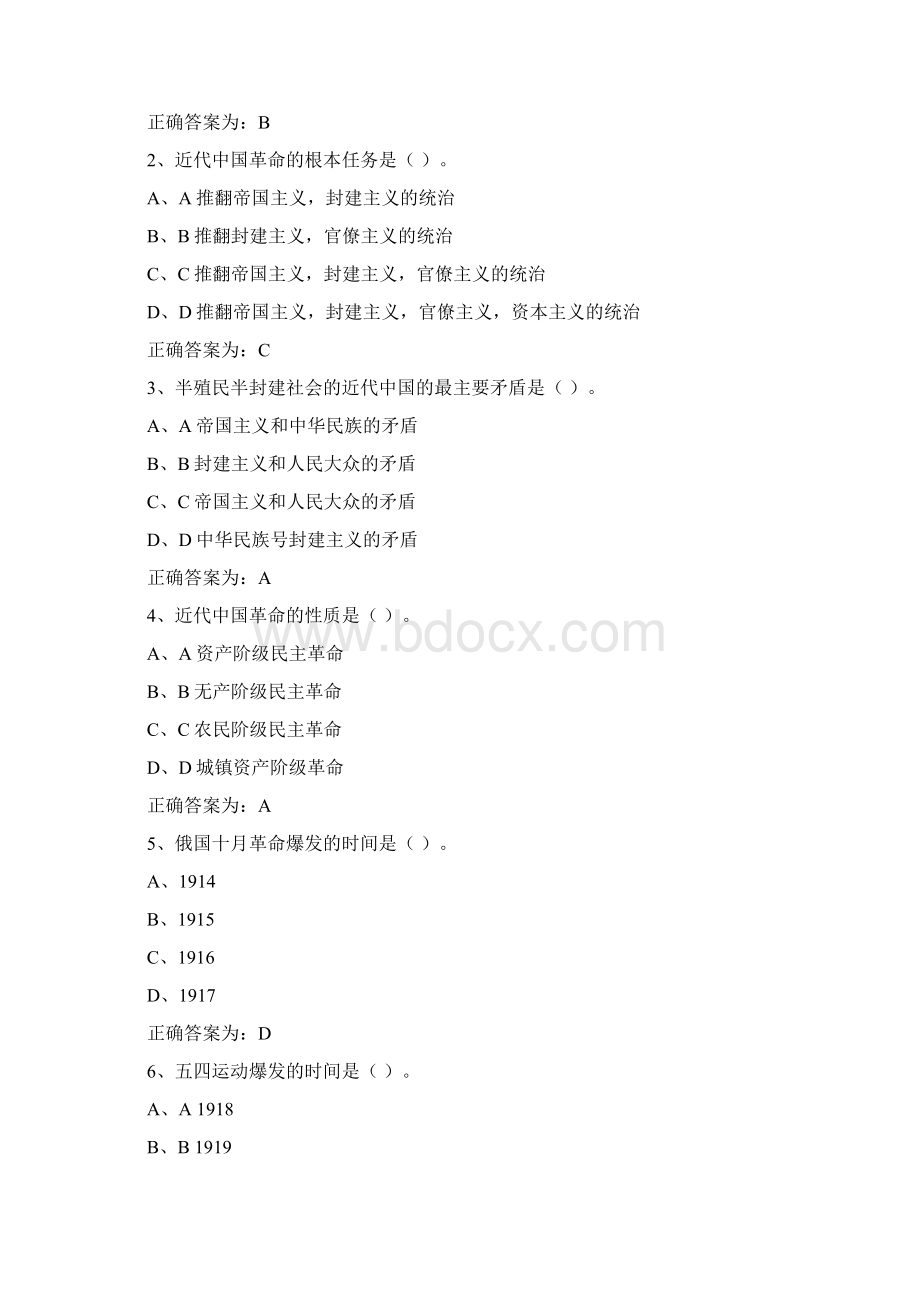 毛概2练习题库试题及答案Word文档下载推荐.docx_第2页