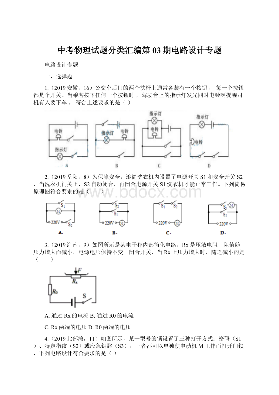 中考物理试题分类汇编第03期电路设计专题.docx_第1页