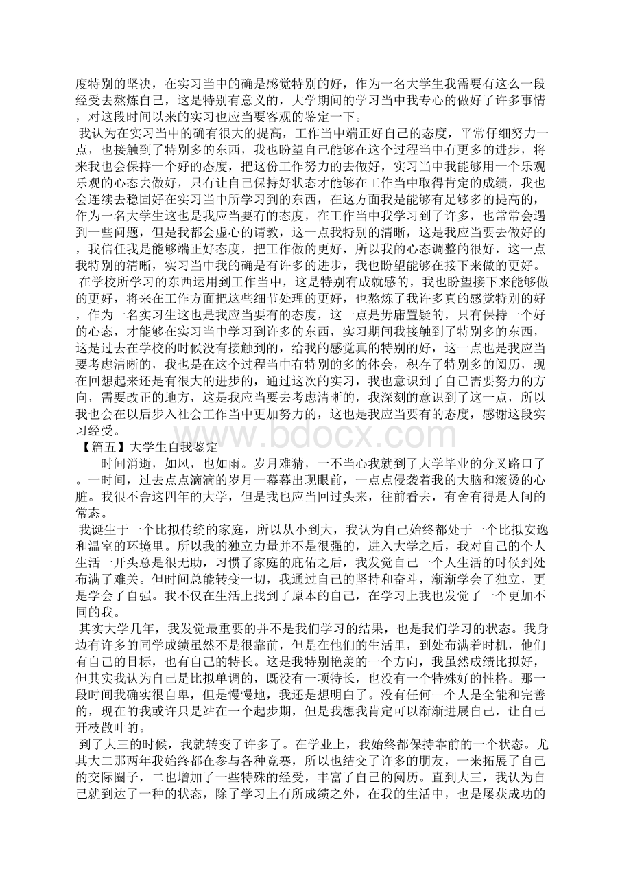 大学生自我鉴定十篇.docx_第3页