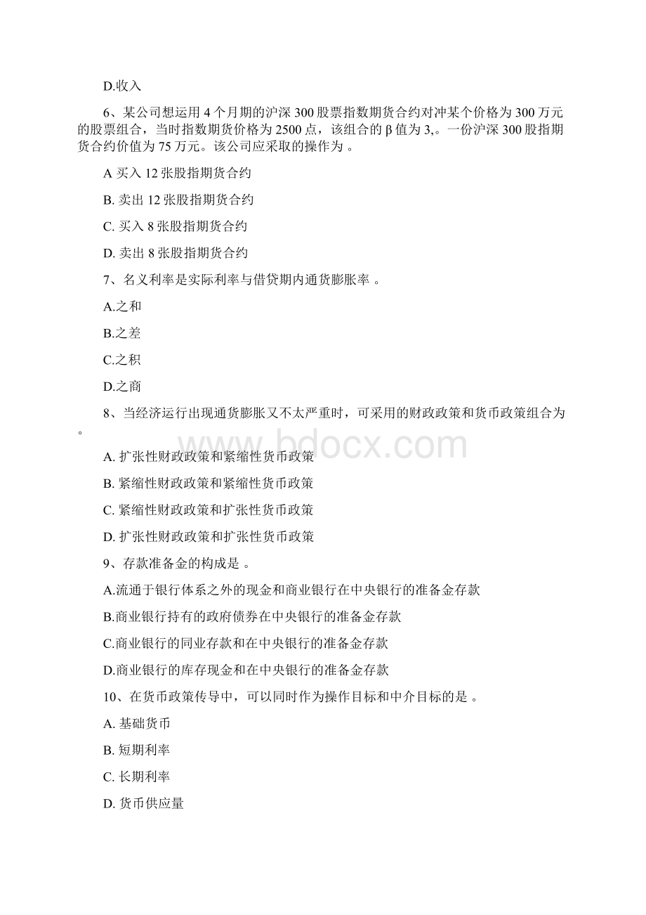 金融基础试题券商笔试考题Word格式文档下载.docx_第2页