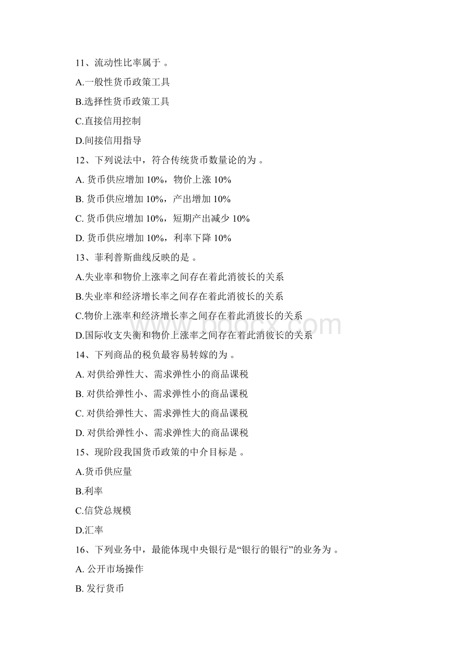 金融基础试题券商笔试考题Word格式文档下载.docx_第3页