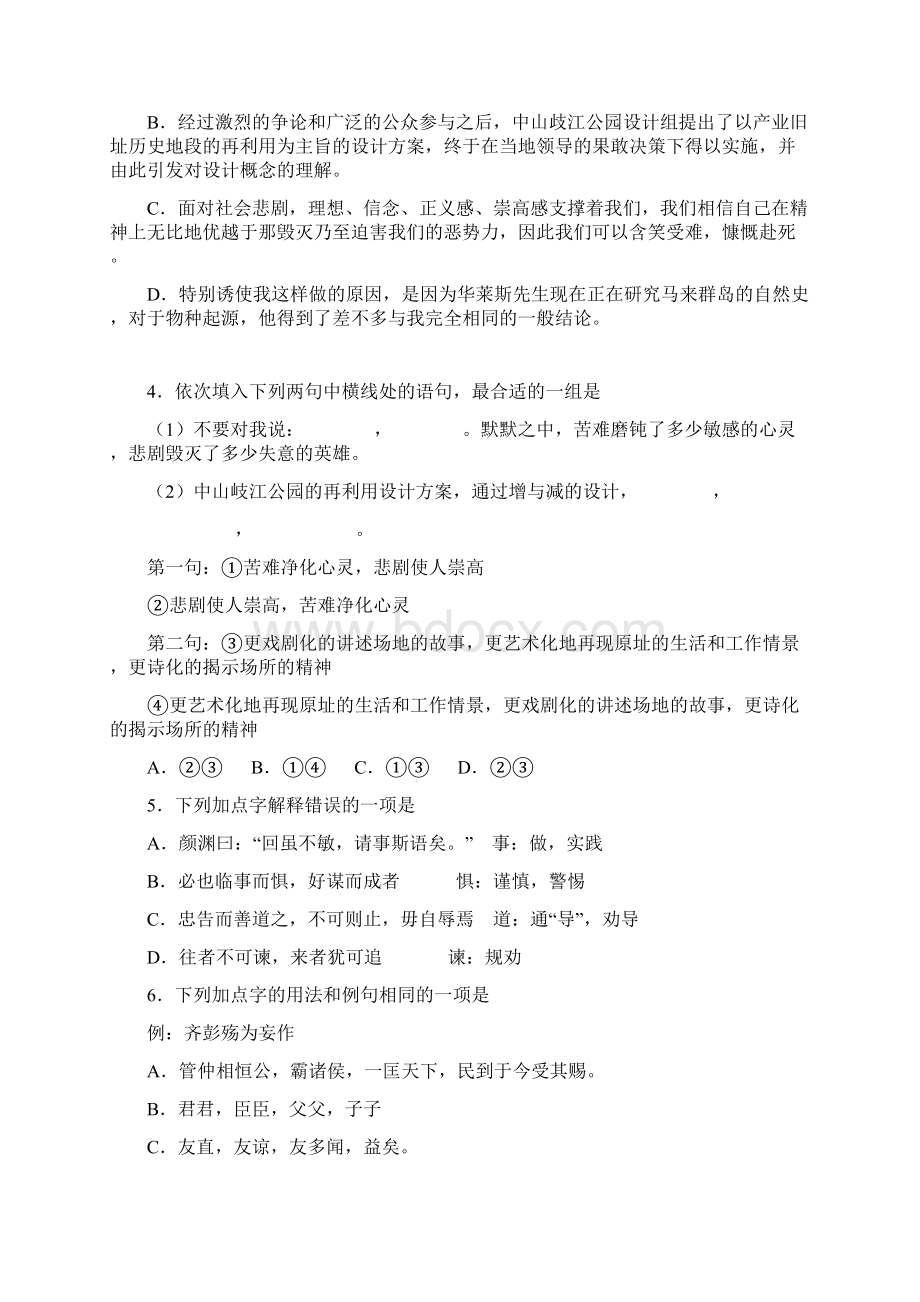 浙江省杭州市学军中学高二上学期期末考试整理精校版.docx_第2页