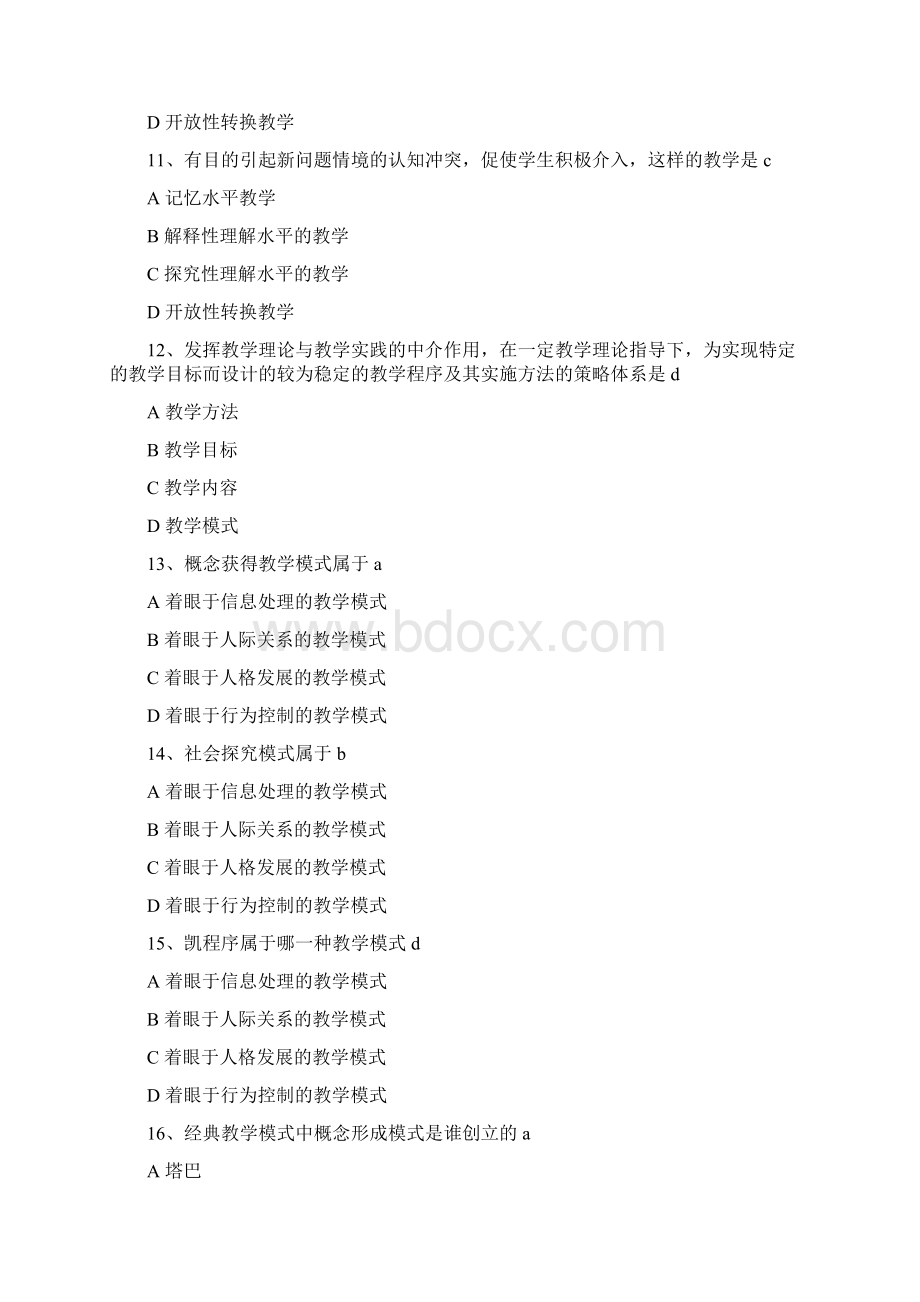 教育方法概论习题2.docx_第3页