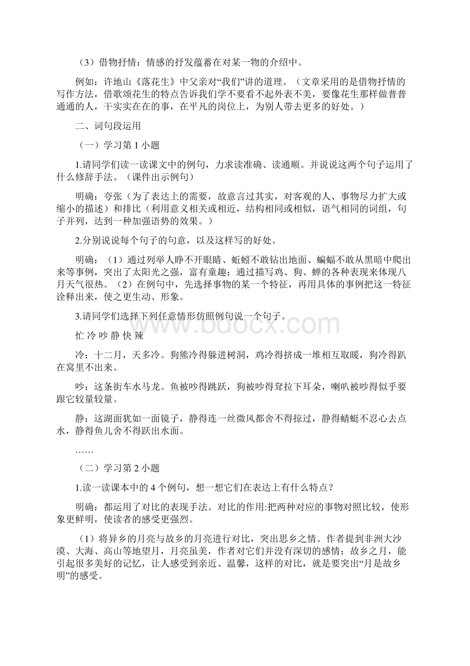 部编人教版小学五年级语文下册《语文园地一》教案Word格式文档下载.docx_第3页