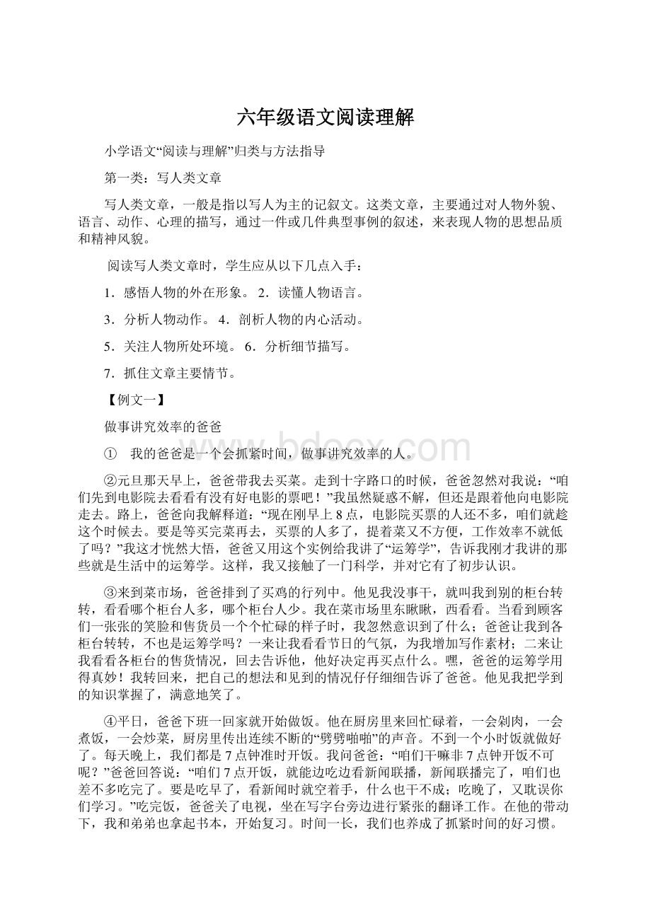 六年级语文阅读理解Word格式文档下载.docx