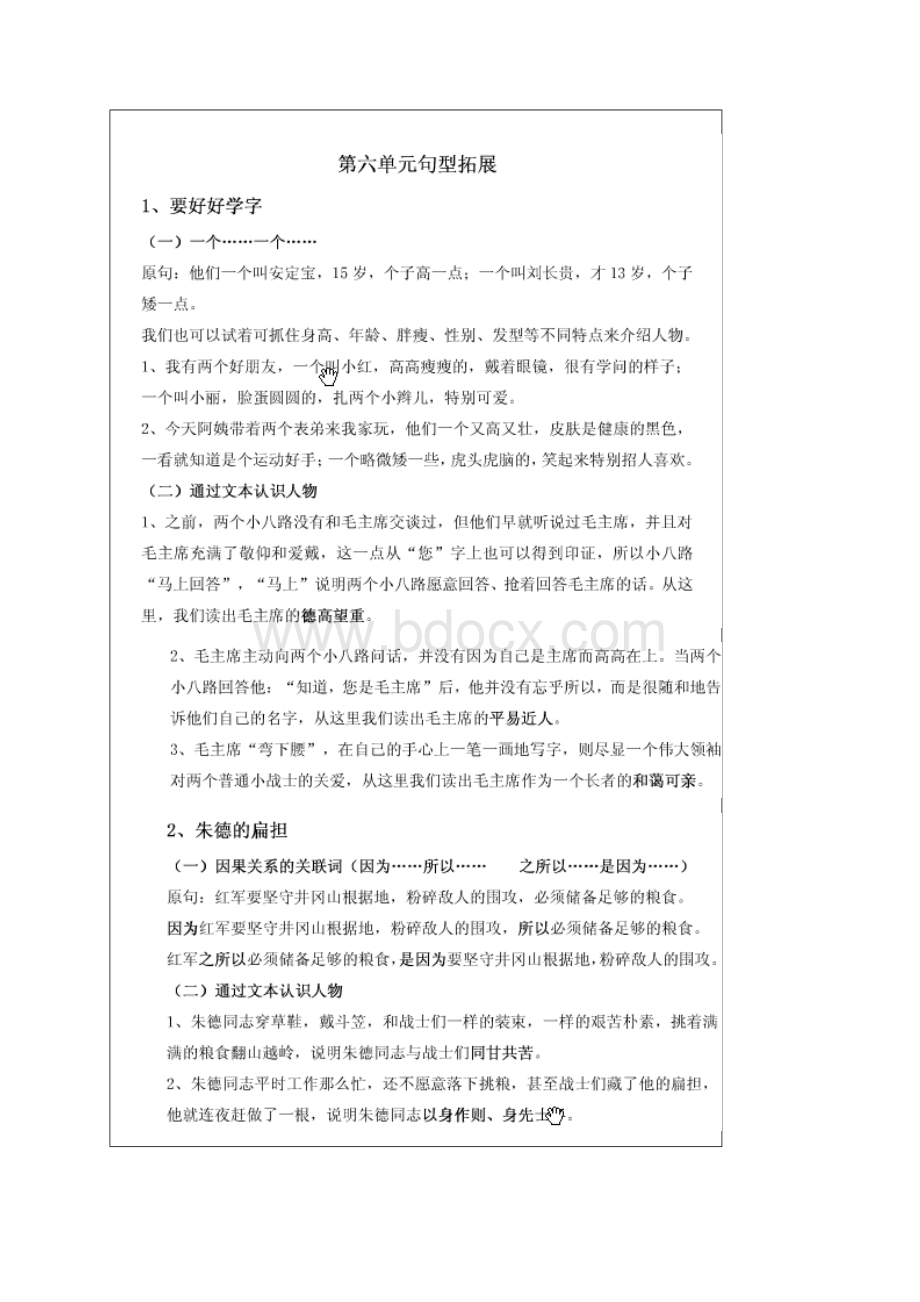 苏教版二上 第56单元j及阅读写话综合复习复习.docx_第2页