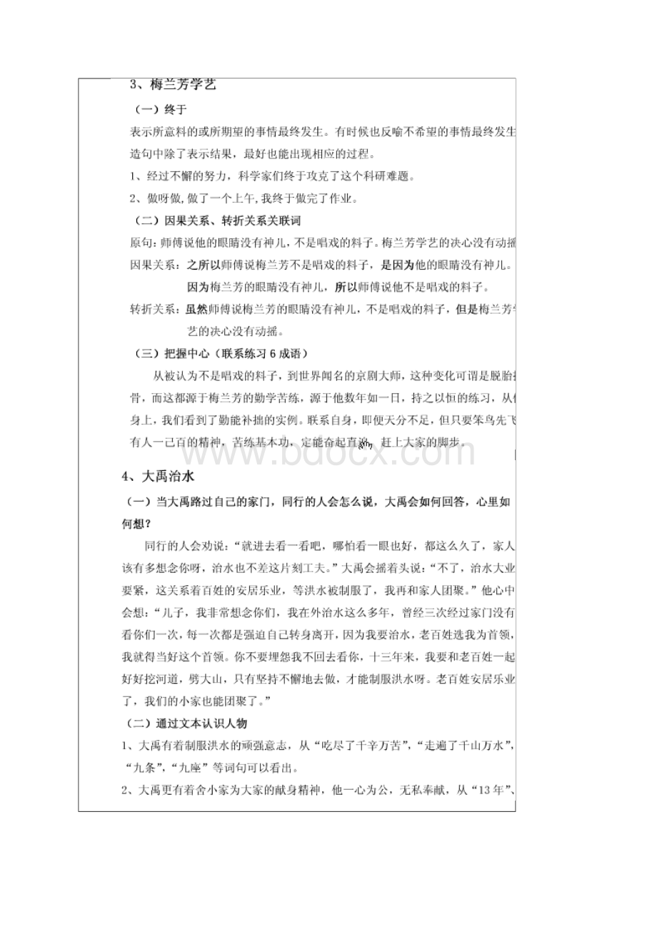 苏教版二上 第56单元j及阅读写话综合复习复习.docx_第3页