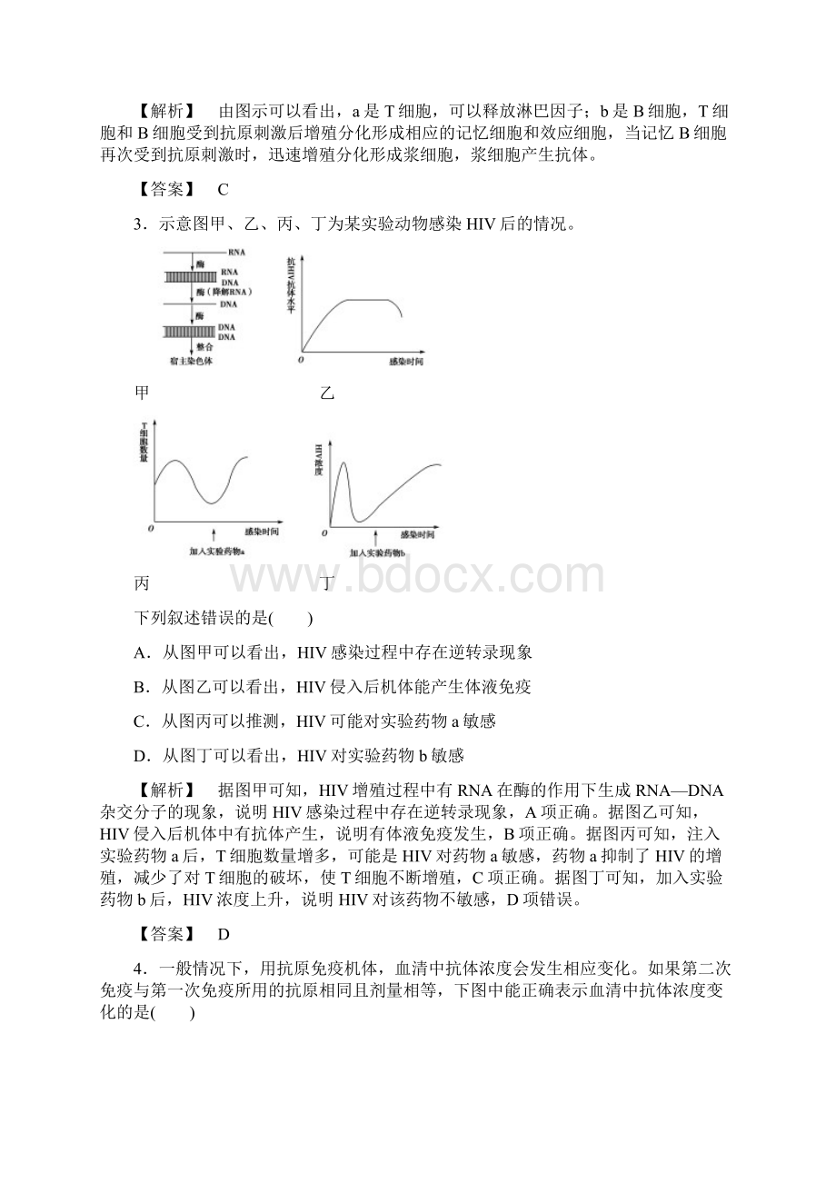 学年高二生物上册学业分层测评试题47.docx_第2页