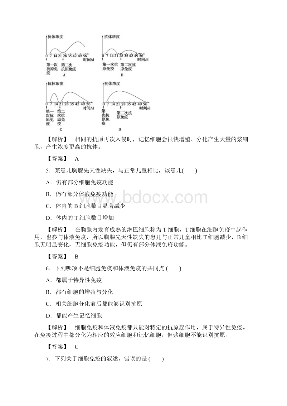 学年高二生物上册学业分层测评试题47.docx_第3页