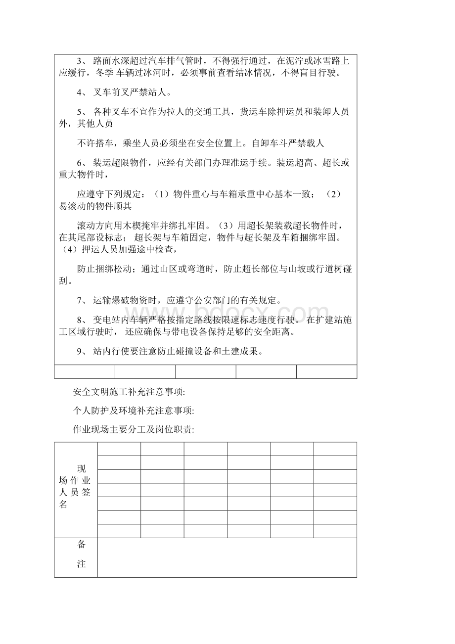 变电站电气施工安全作业票Word文件下载.docx_第3页