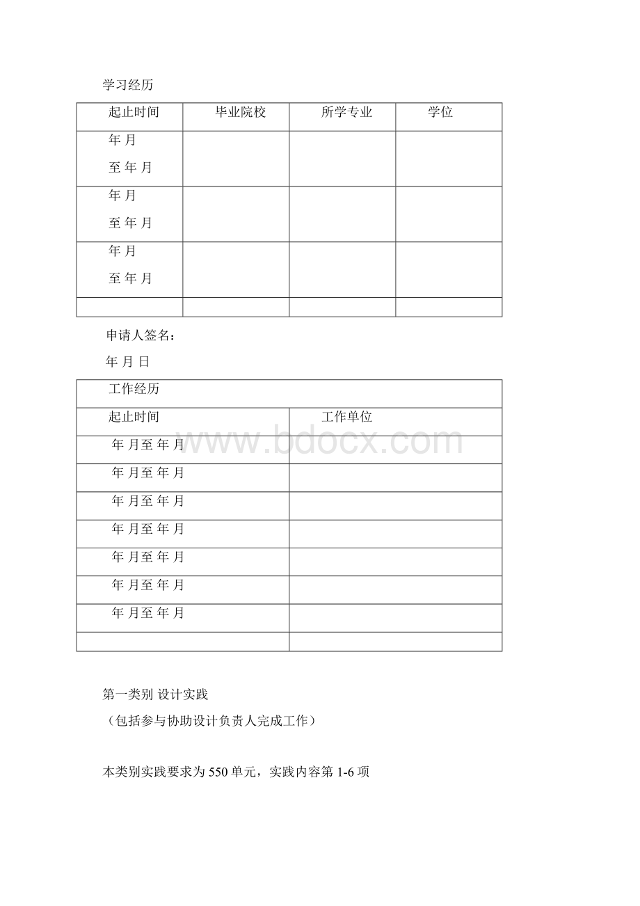 一级注册建筑师职业实践登记手册簿版本Word文件下载.docx_第2页