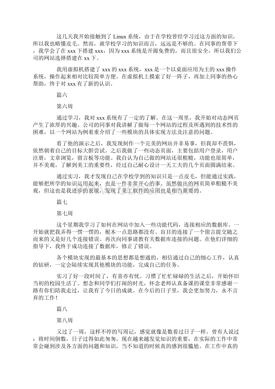 计算机专业实习周记15篇doc.docx_第3页