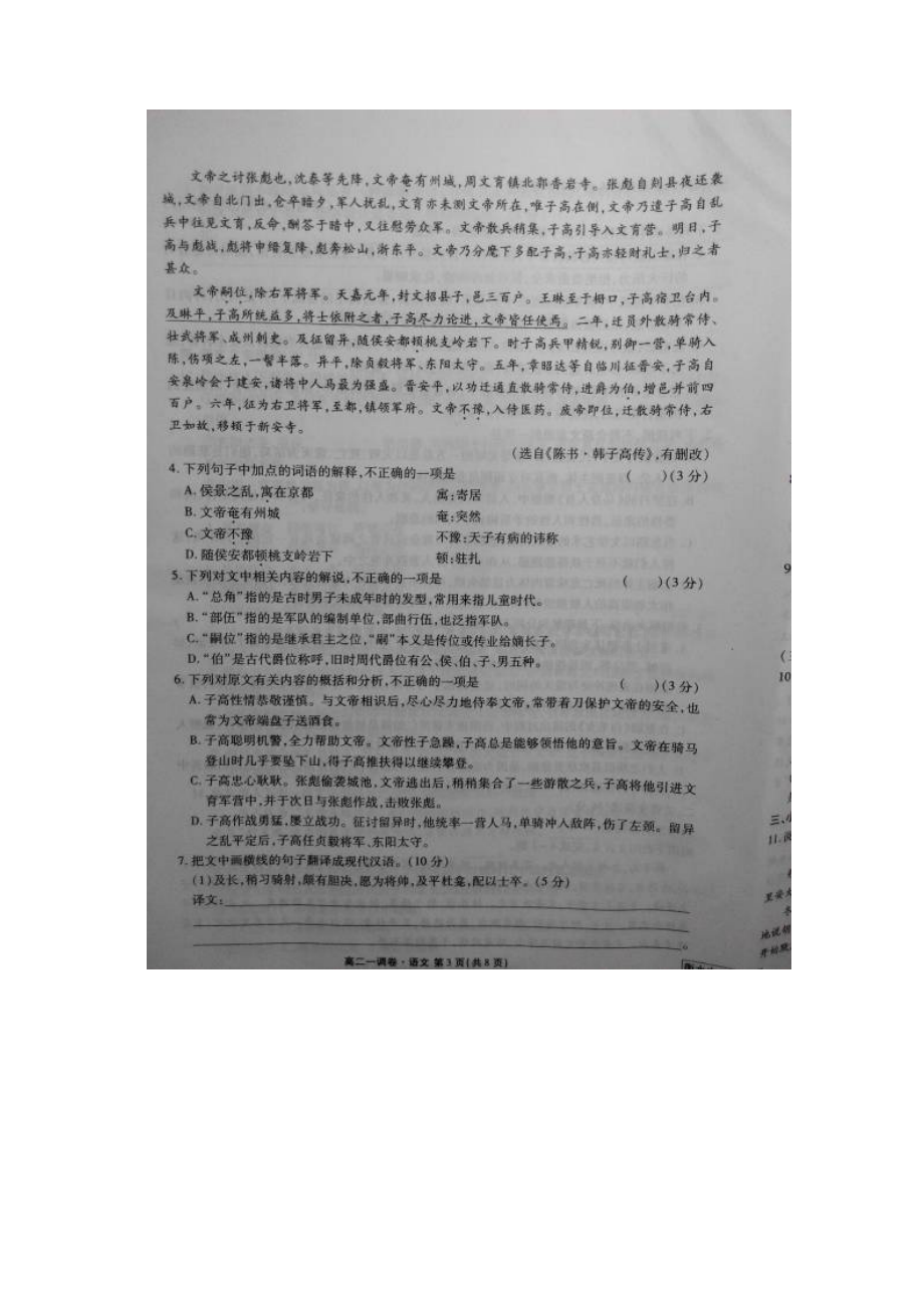 河北省衡水中学高二语文上学期一调考试试题扫描版.docx_第3页