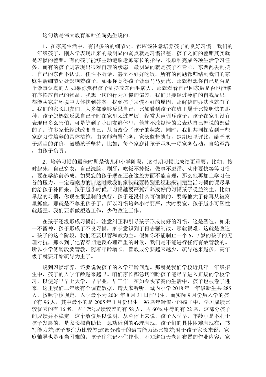 二年级家长会发言稿精选.docx_第2页