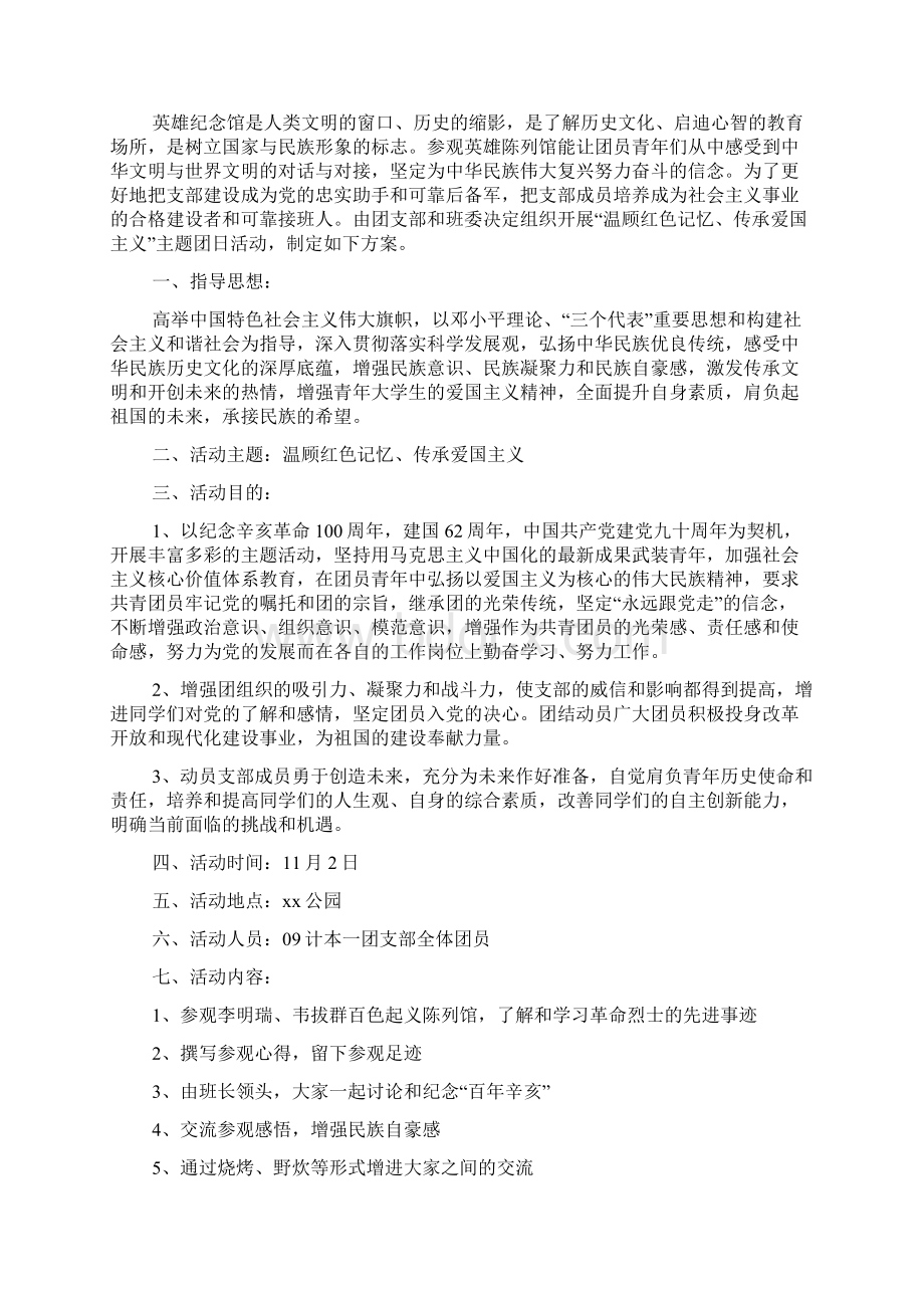 团日活动方案文档格式.docx_第2页