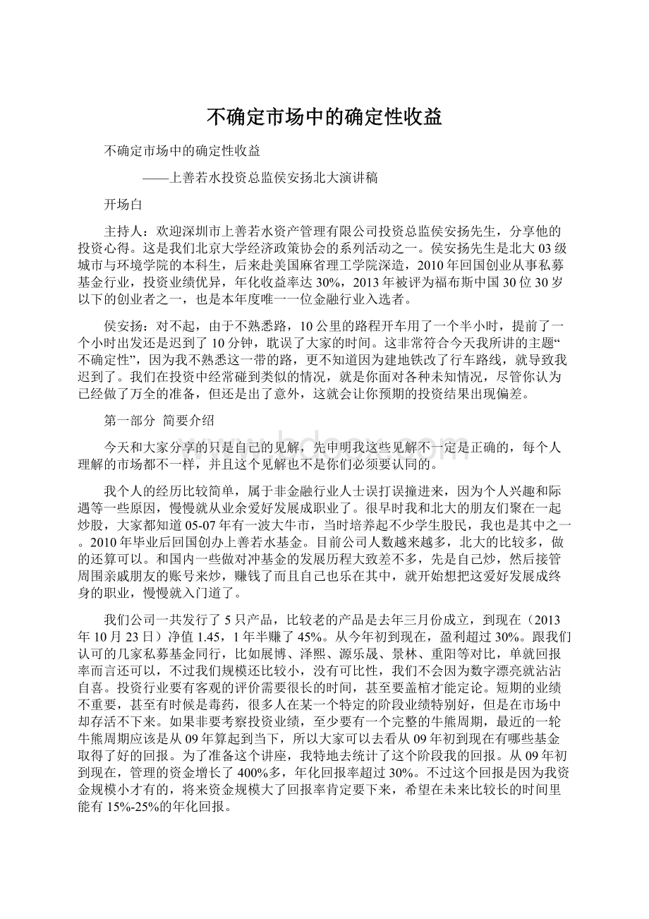 不确定市场中的确定性收益.docx