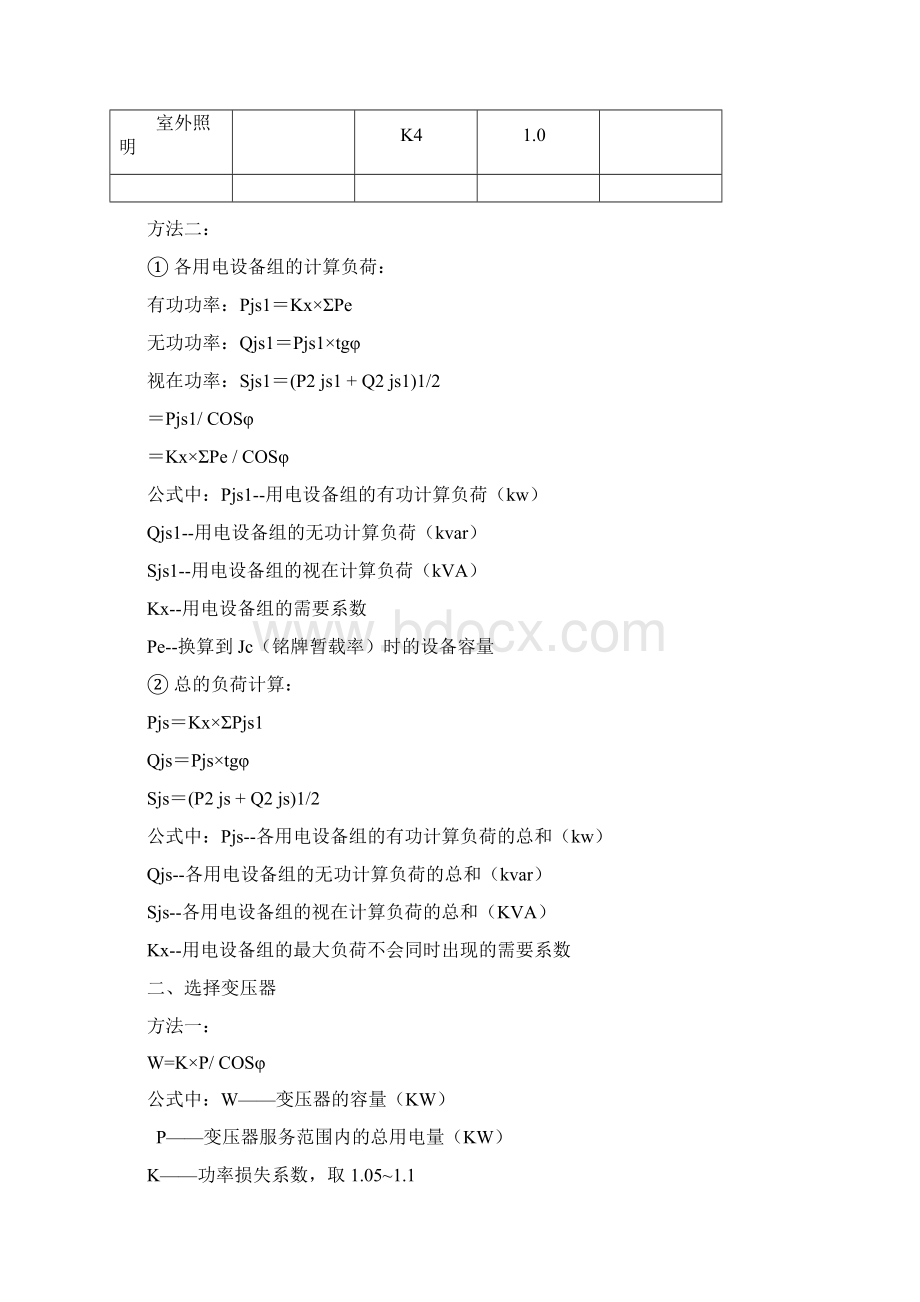 建筑工程临时用电经典计算Word格式文档下载.docx_第2页