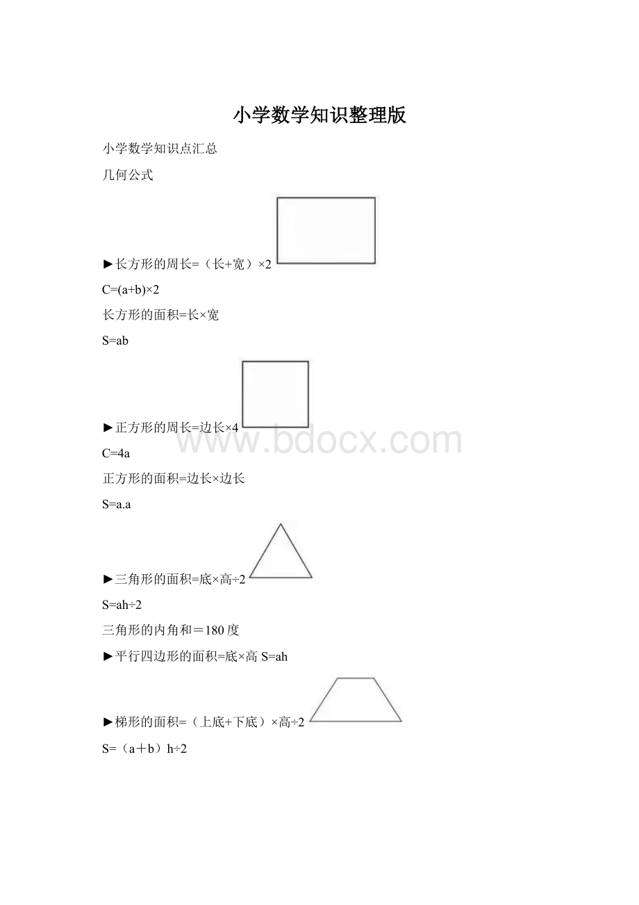 小学数学知识整理版Word下载.docx