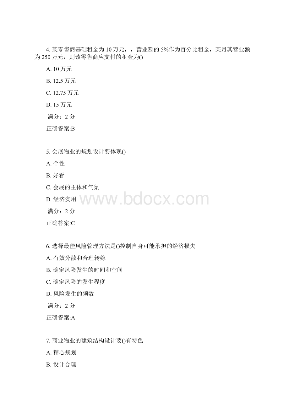 南开17秋学期《商业物业管理》在线作业满分答案.docx_第2页