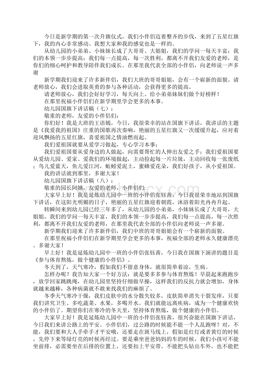 幼儿园国旗下讲话稿30篇.docx_第3页