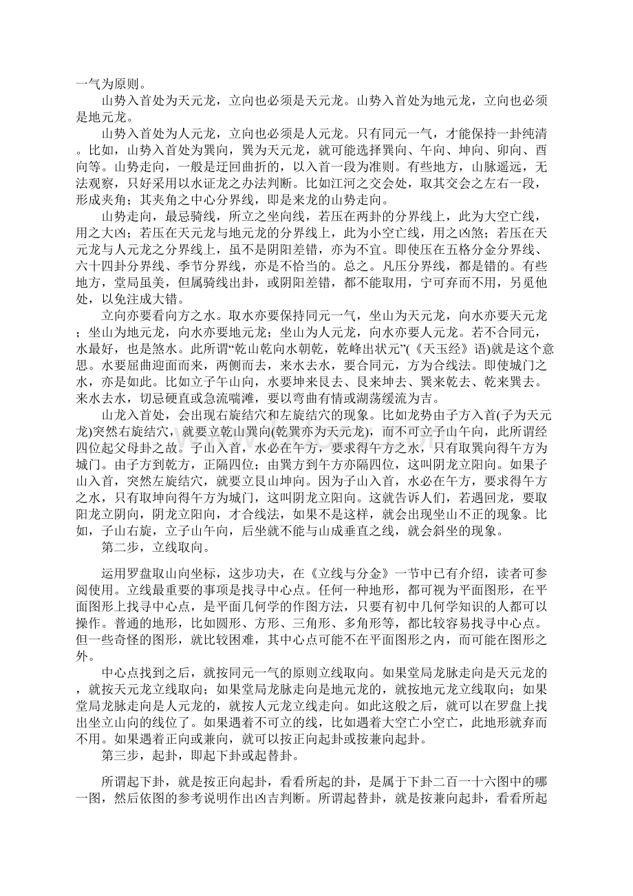 建房坐山立向的步骤Word文档格式.docx_第2页