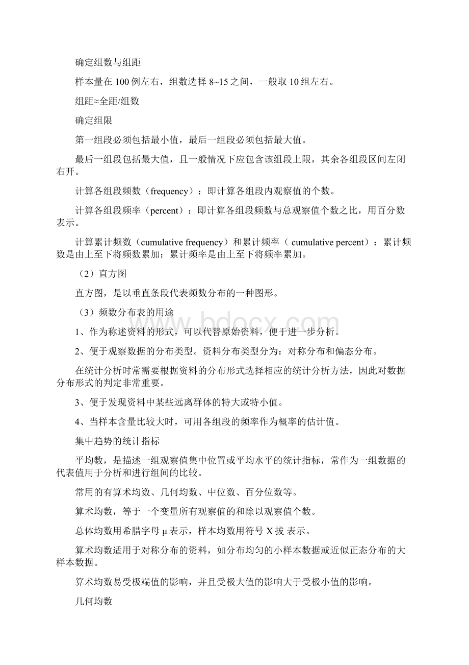 医学统计学知识点文档格式.docx_第3页